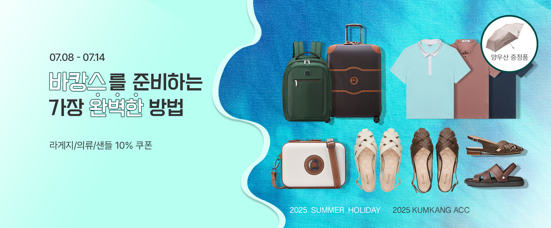 25.07 바캉스